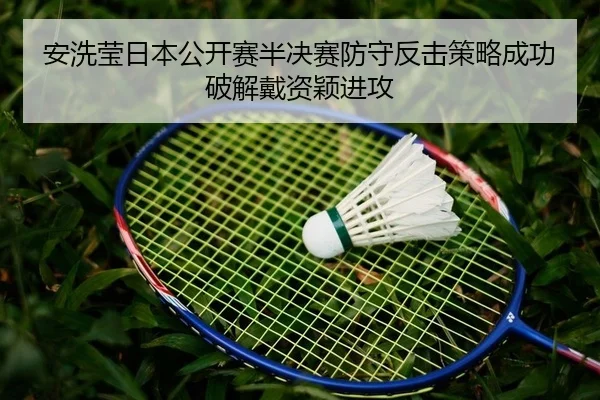 an-xi-ying-ri-ben-gong-kai-sai-ban-jue-sai-fang-shou-fan-ji-ce-lve-cheng-gong-po-jie-dai-zi-ying-jin-gong-2-307.jpg
